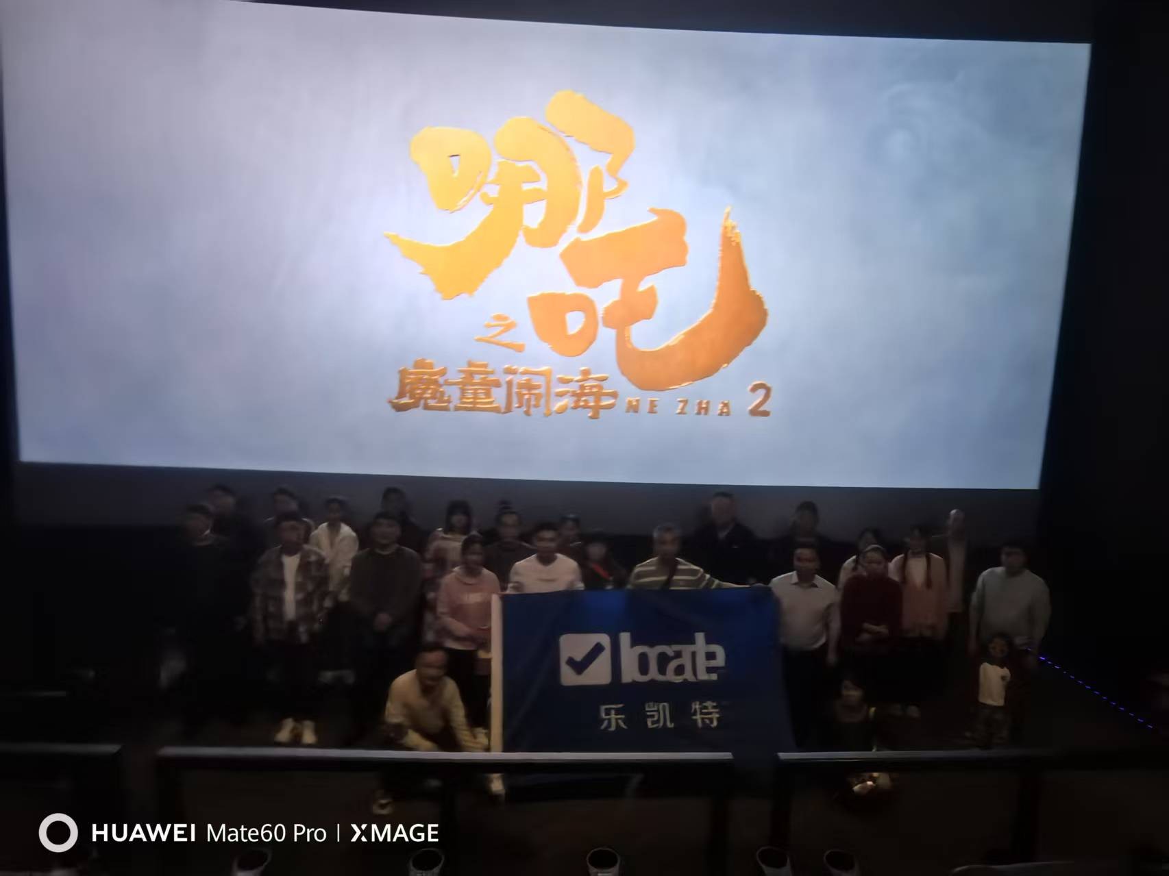 我司组织员工在影院观看电影《哪吒2》
